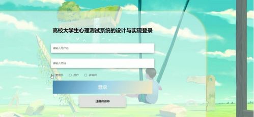 基于Java的高校大學(xué)生心理測試系統(tǒng)設(shè)計與實(shí)現(xiàn)