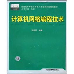 計算機(jī)網(wǎng)絡(luò)編程技術(shù)與計算機(jī)技術(shù)開發(fā)